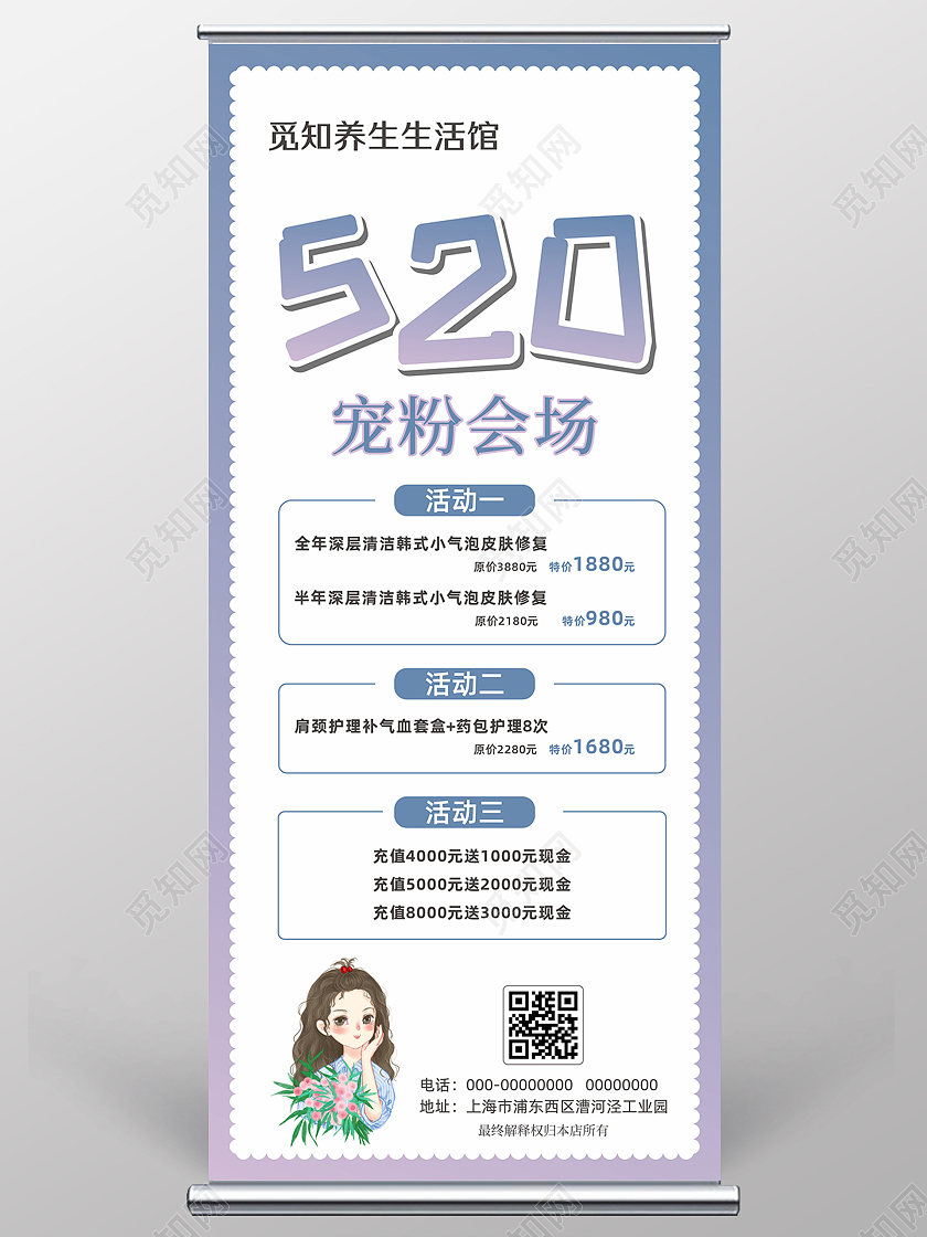 紫色520宠粉护肤美容展架易拉宝520展架