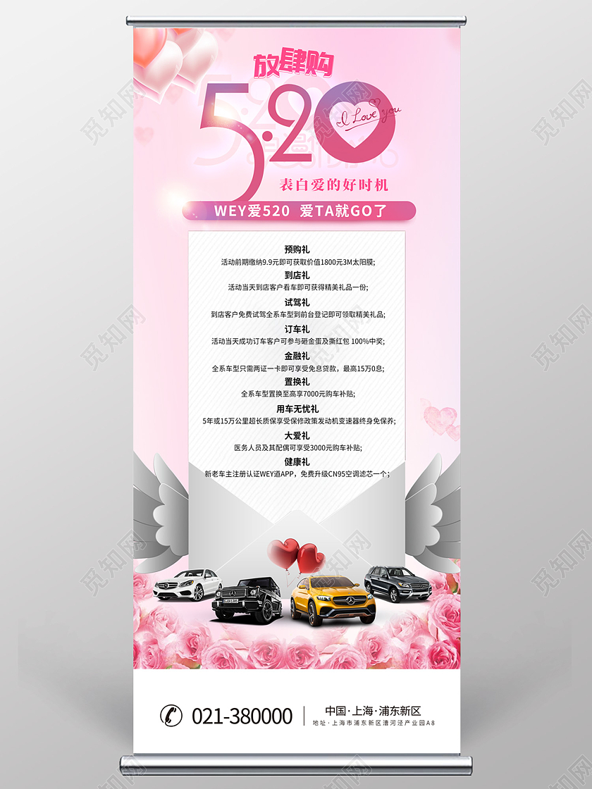 粉色插画风520放肆购易拉宝520展架