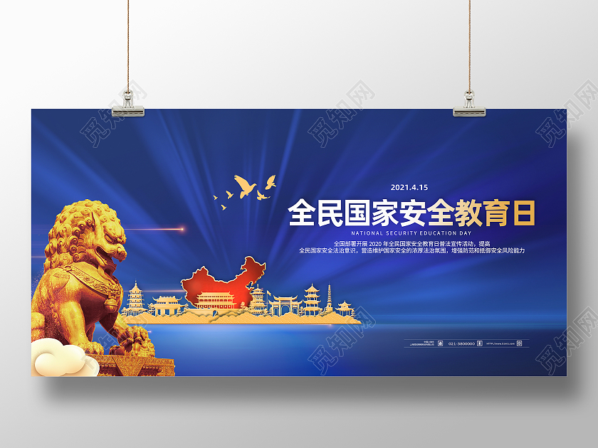 蓝色简约全民国家安全教育日展板