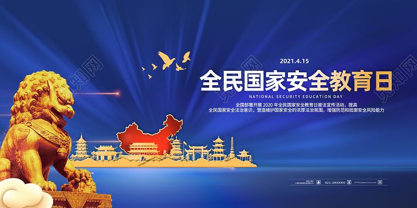 蓝色简约全民国家安全教育日展板