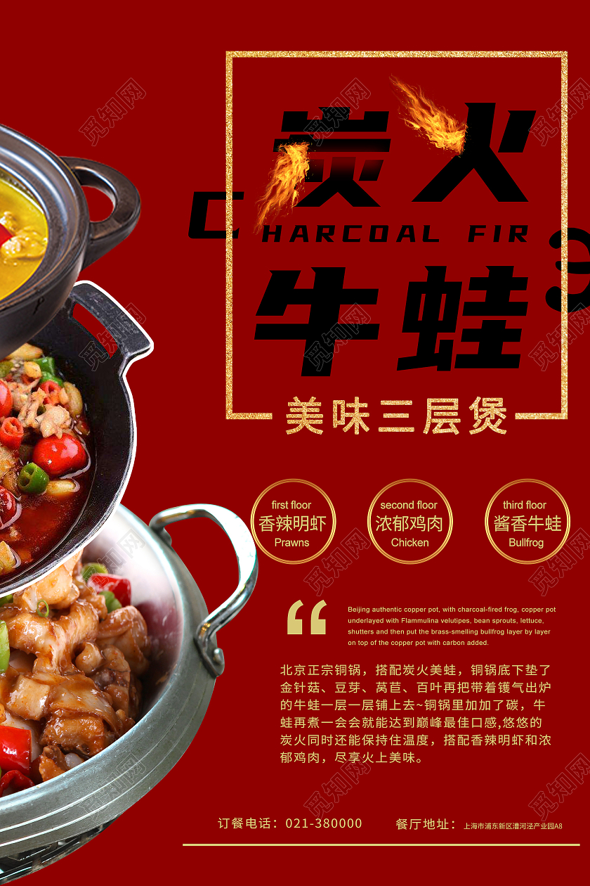 炭火牛蛙模板