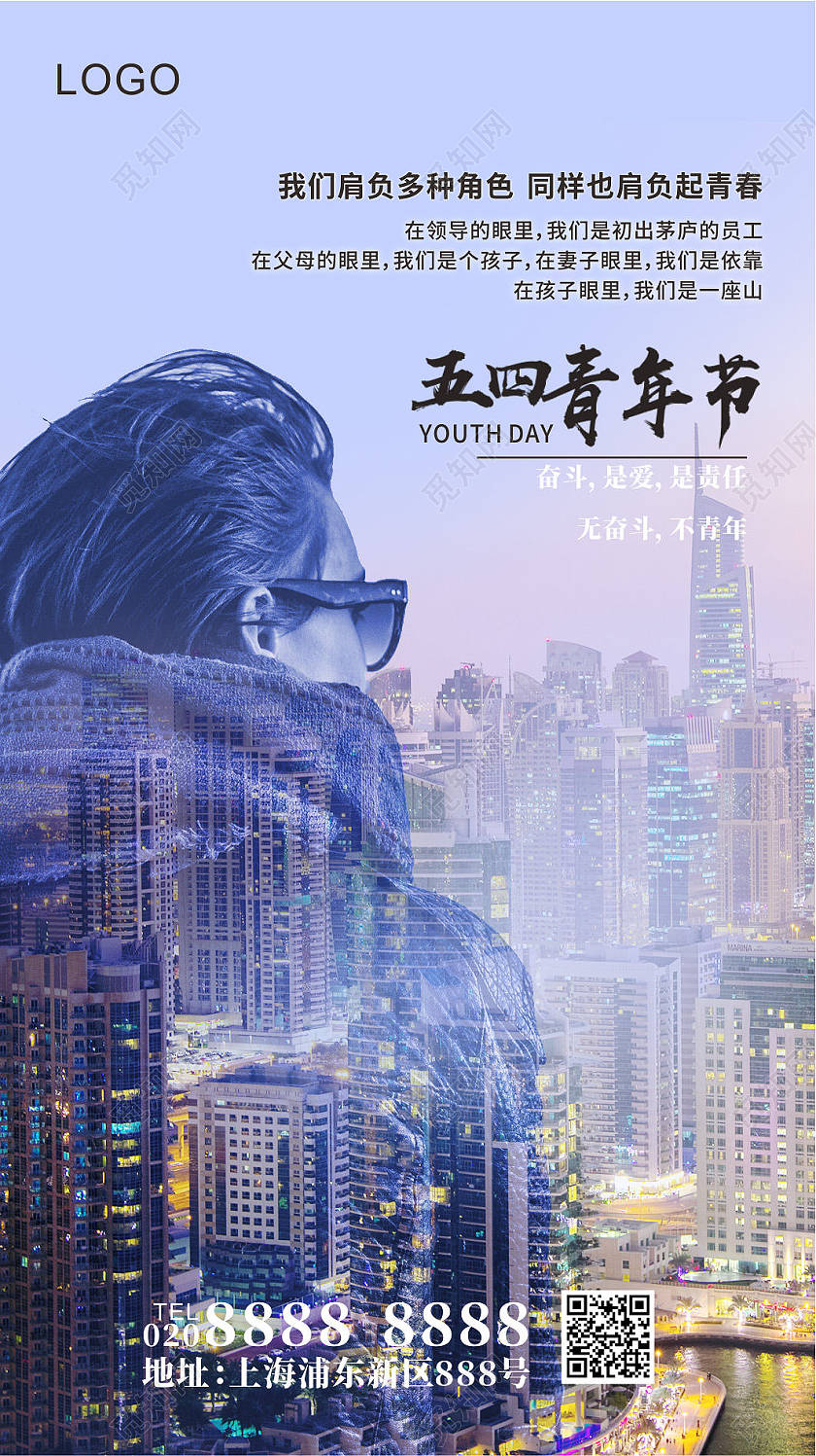 紫色简约人物城市曝光五四青年手机海报五四青年节手机海报
