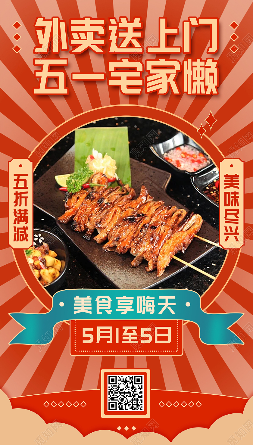 复古外卖送上门五一宅家懒五一劳动节餐饮促销ui五一劳动节51餐饮促销ui