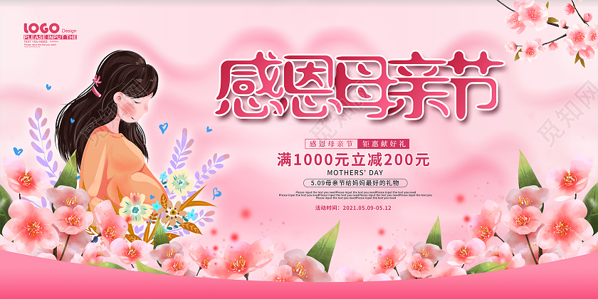 粉色卡通感恩母亲节促销展板
