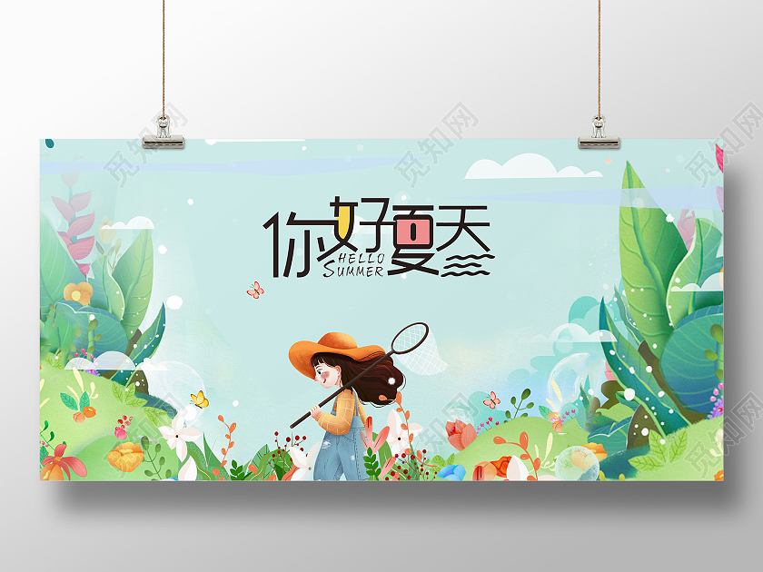 插画清新你好夏天海报hello夏天