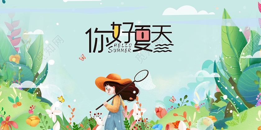 插画清新你好夏天海报hello夏天