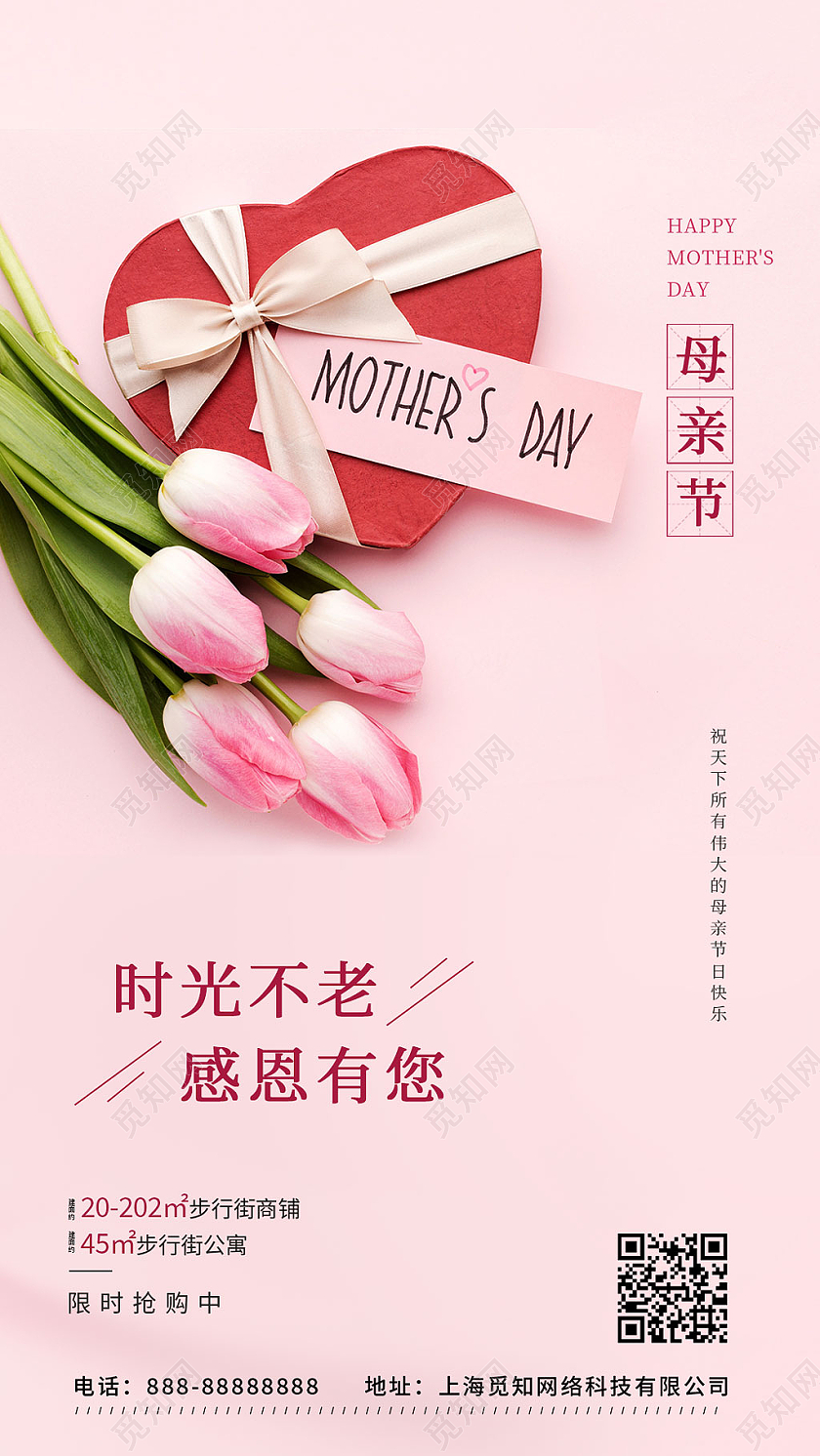 粉色小清新母亲节地产手机海报