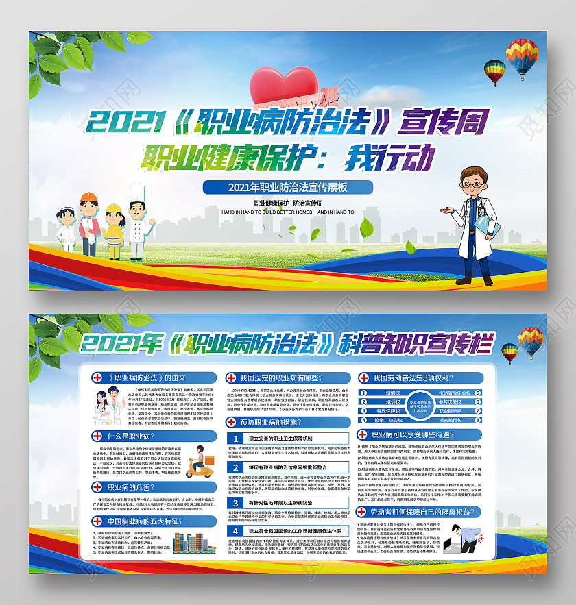 蓝色风格职业病防治法宣传周职业病防治法宣传周宣传栏