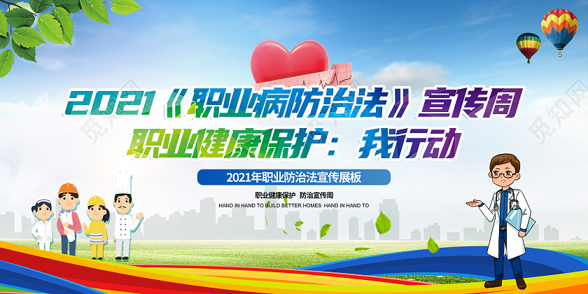 蓝色风格职业病防治法宣传周职业病防治法宣传周宣传栏