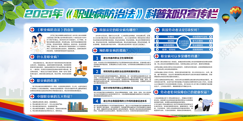 蓝色风格职业病防治法宣传周职业病防治法宣传周宣传栏