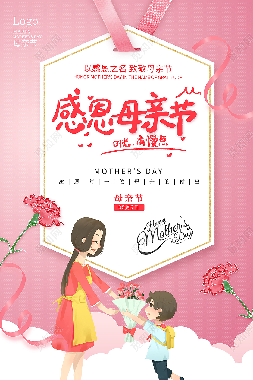 2021粉色母亲节感恩母亲节海报