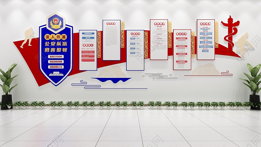 创意简约公安警察队伍教育整顿文化墙政法队伍教育整顿文化墙