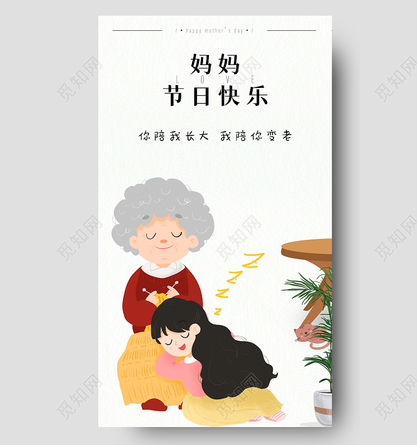 浅色纹理简约卡通妈妈节日快乐海报母亲节ui手机海报