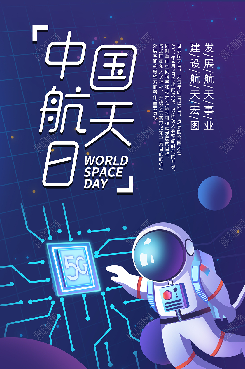 蓝紫色世界航天日海报