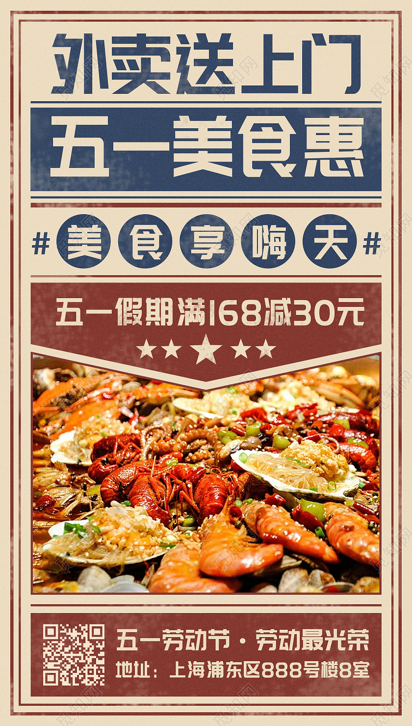复古风外卖送上门五一美食惠美食享嗨天餐饮促销ui五一劳动节五一劳动节51餐饮促销ui