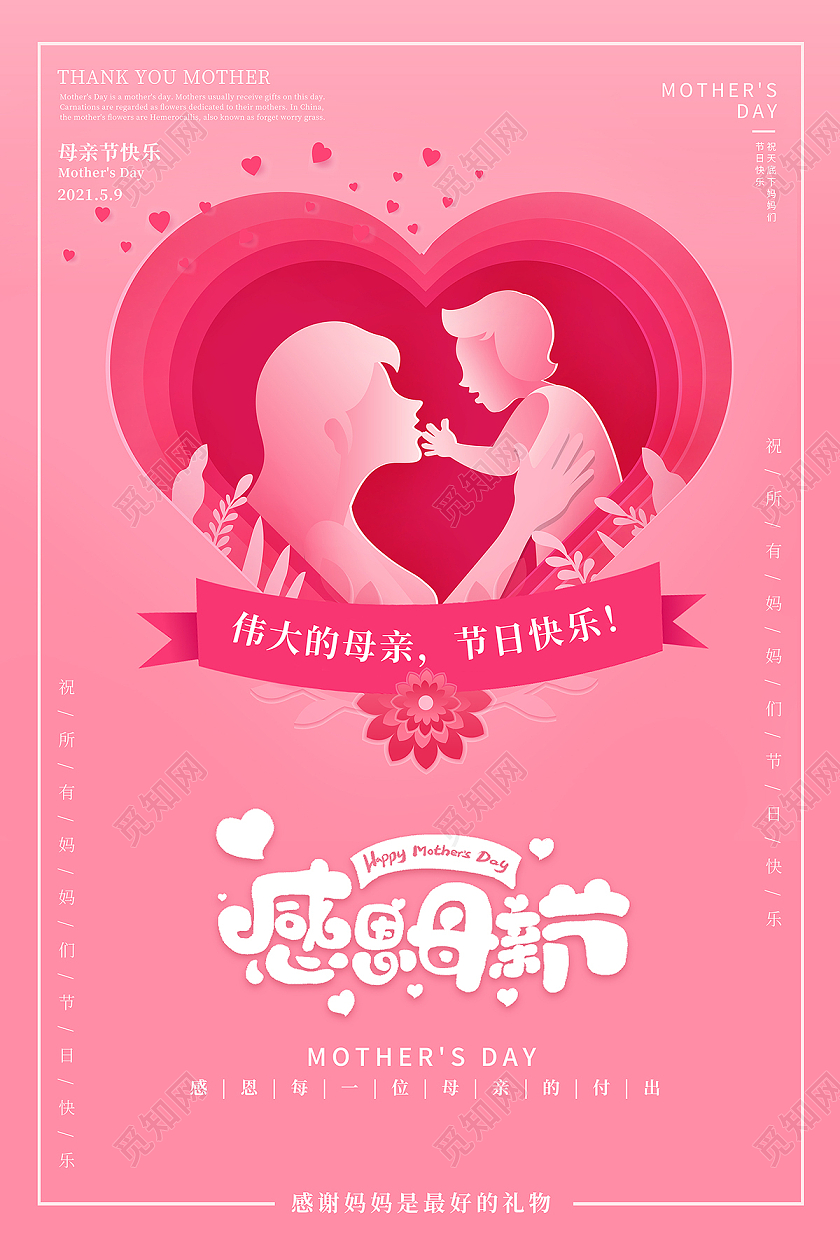 2021红色母亲节感恩母亲节海报