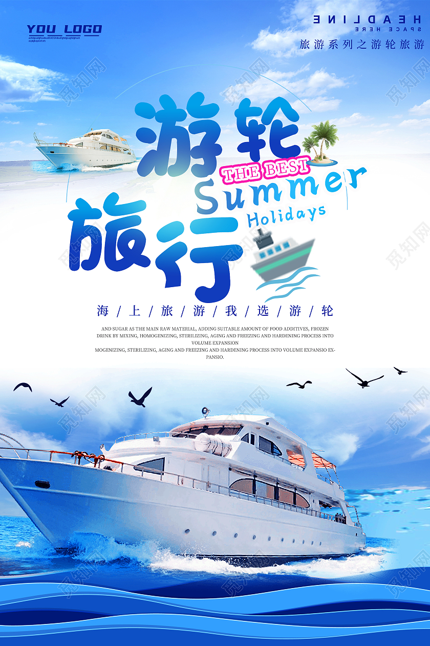 游轮旅行海报模板