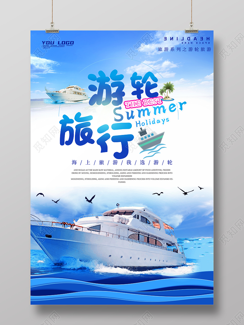 游轮旅行海报模板