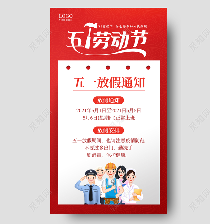 红色渐变简约风五一劳动节放假通知ui海报五一劳动节放假通知ui手机海报