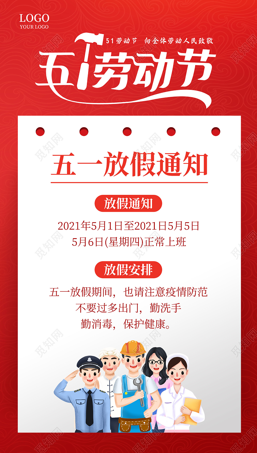 红色渐变简约风五一劳动节放假通知ui海报五一劳动节放假通知ui手机海报