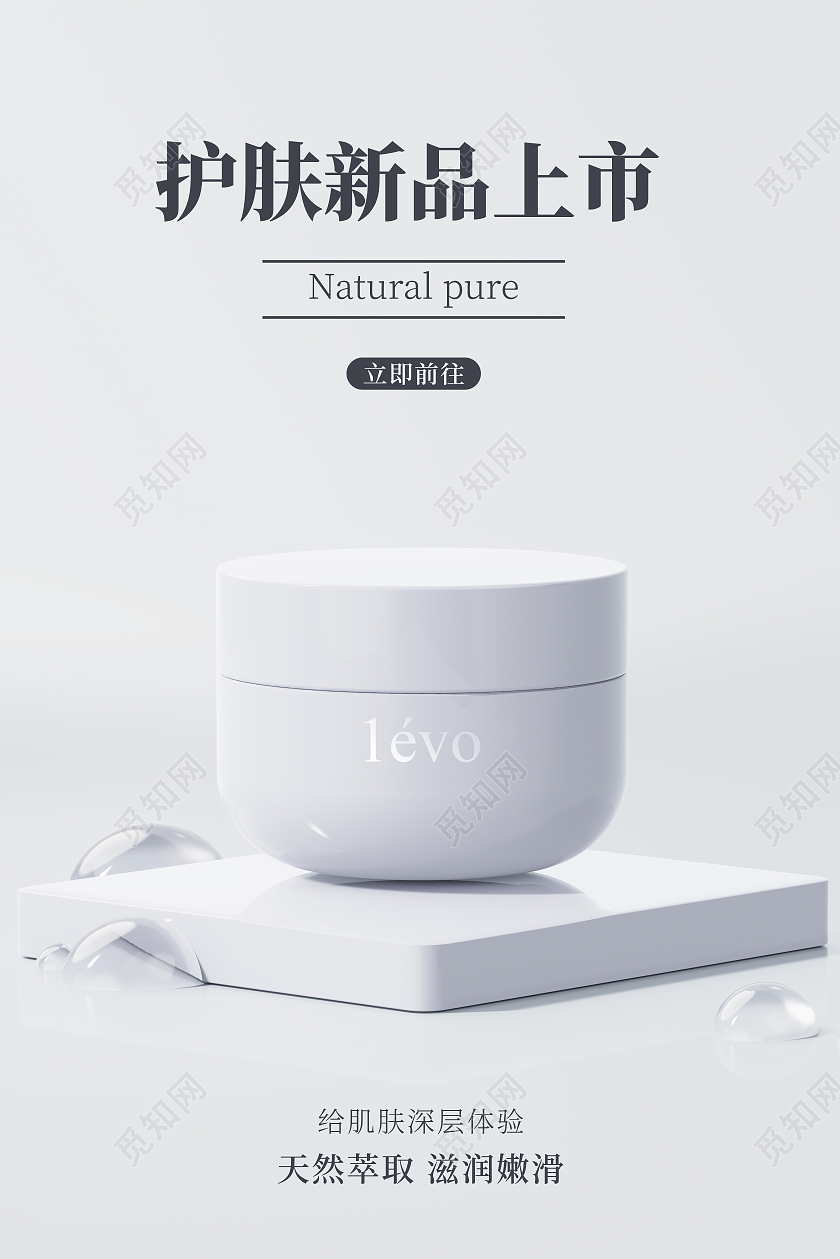 乳白色护肤品海泥面膜海报