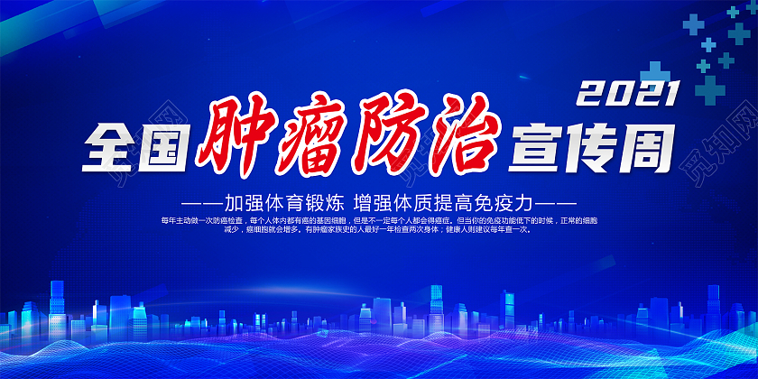 蓝色 几何 全国肿瘤防治宣传周 医生 医院