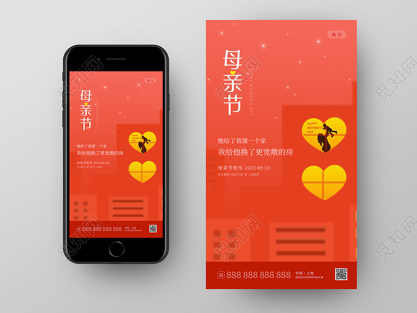 红色简约母亲节房地产UI手机海报母亲节地产