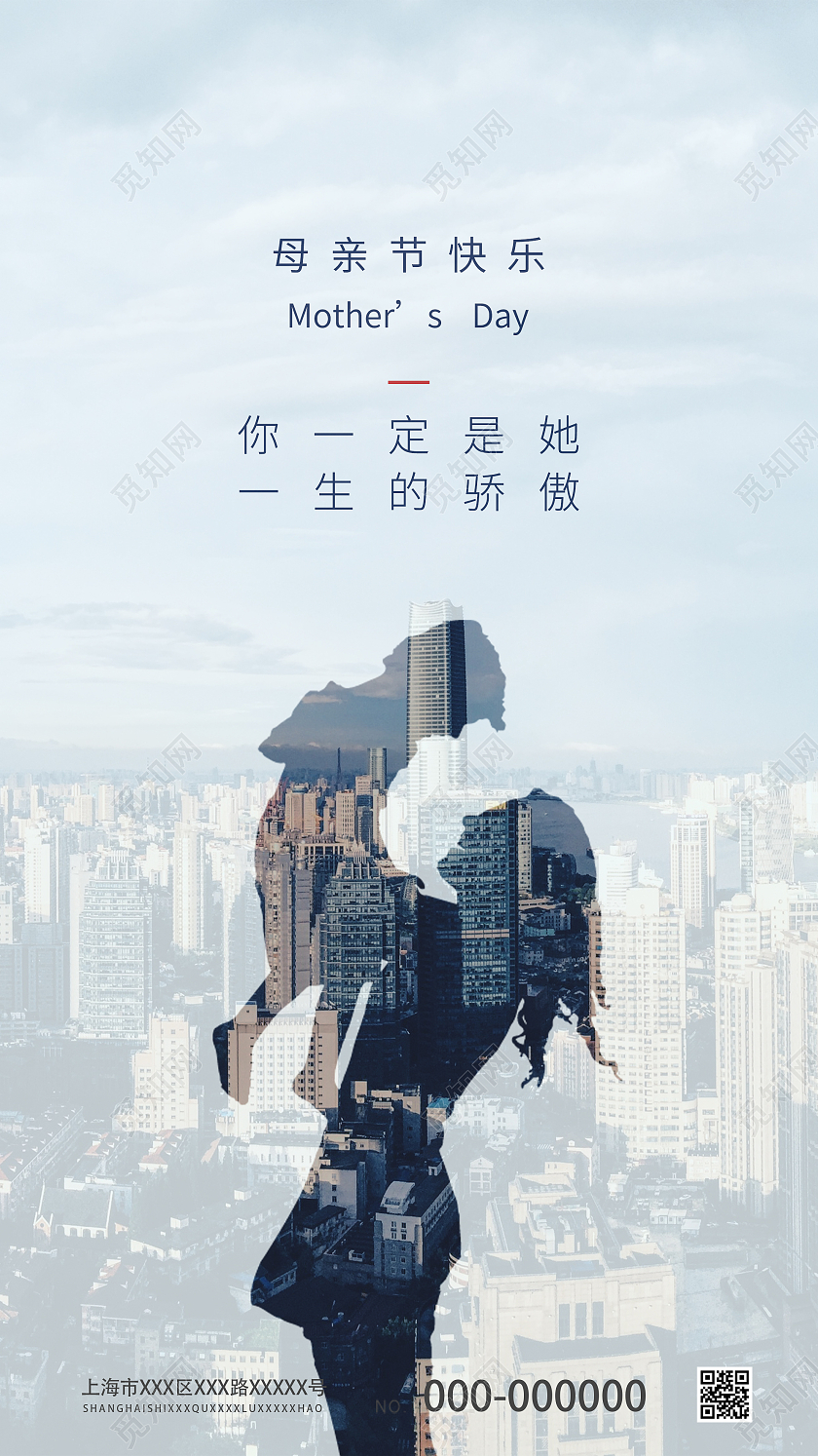 蓝色简洁母亲节你一定是她一生的骄傲房地产UI手机海报母亲节地产