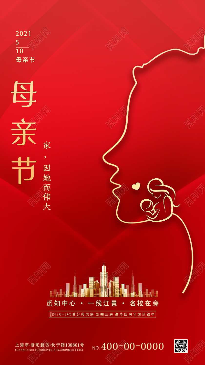 红色大气母亲节房地产UI手机海报母亲节地产
