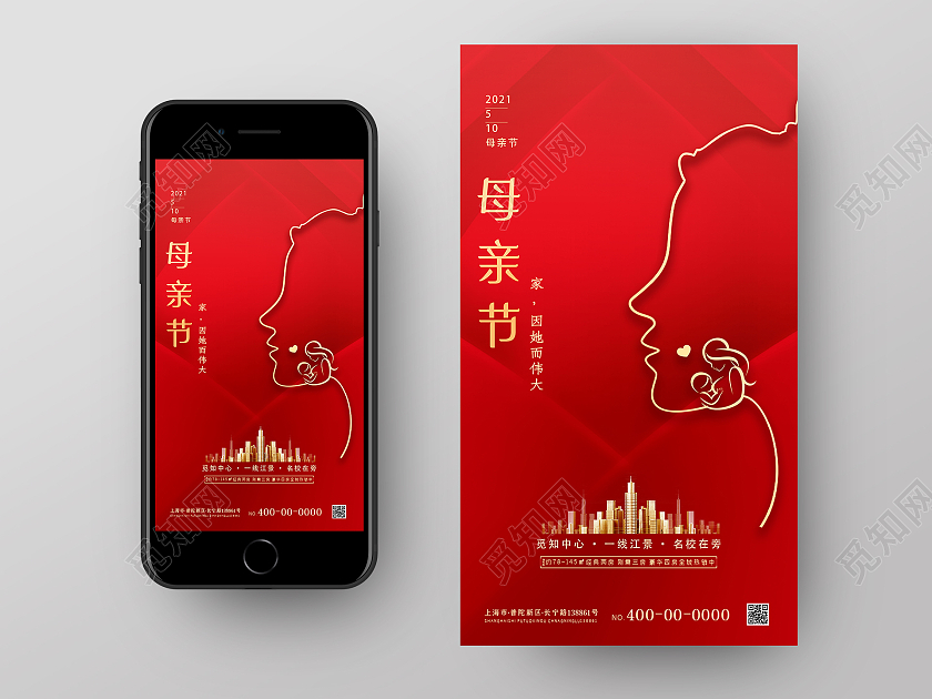 红色大气母亲节房地产UI手机海报母亲节地产