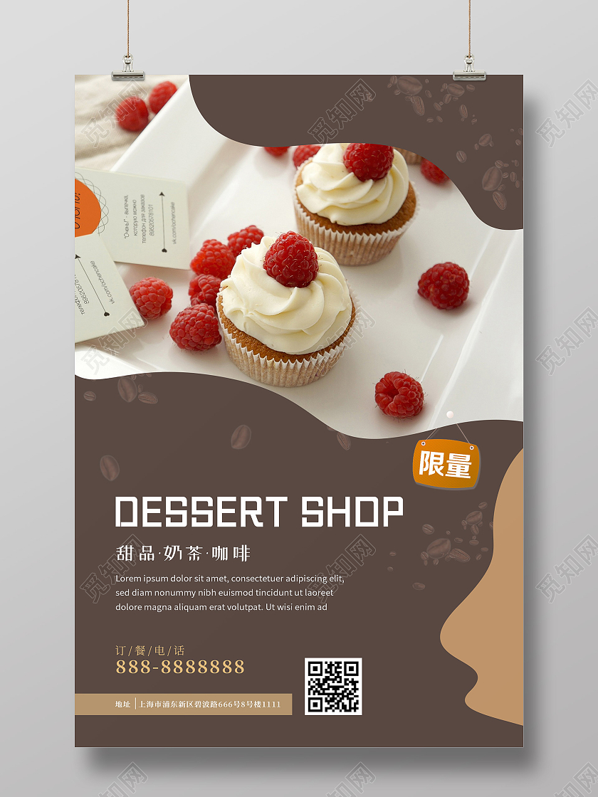 简约大气创意甜品美食海报行业模板