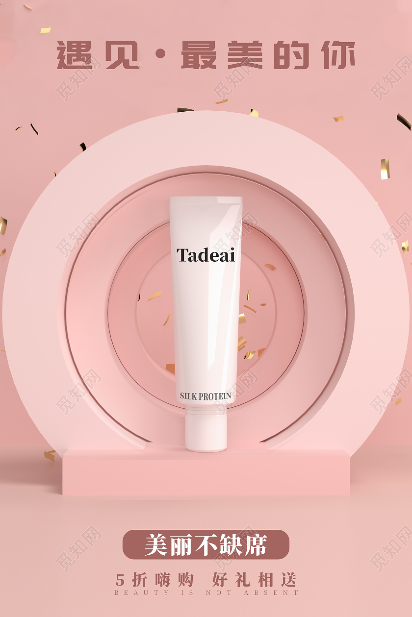 简约大气五一欢乐购化妆品护肤品美容海报