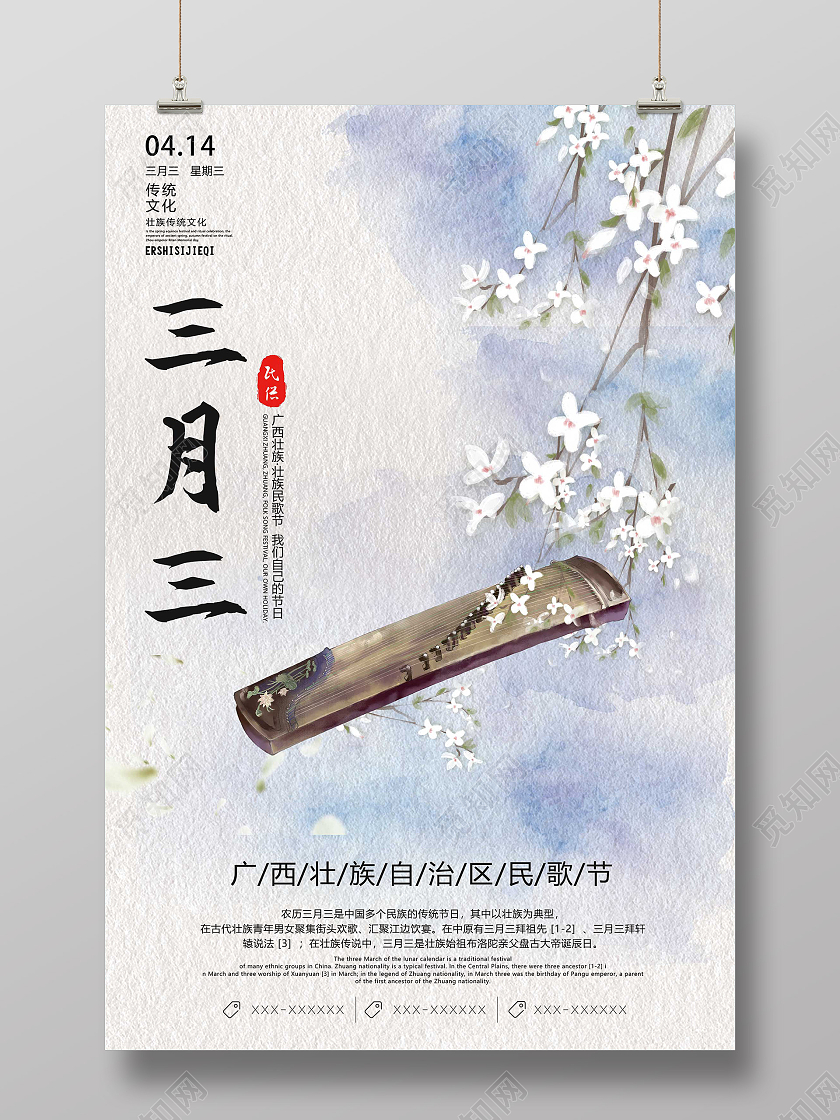 紫色晕染三月三广西壮族自治区民歌节海报