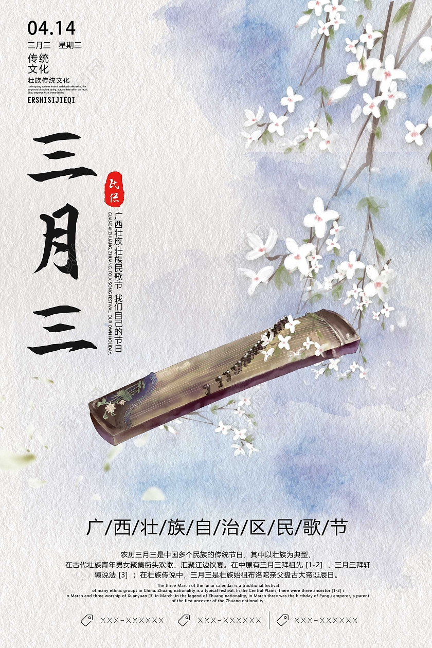 紫色晕染三月三广西壮族自治区民歌节海报