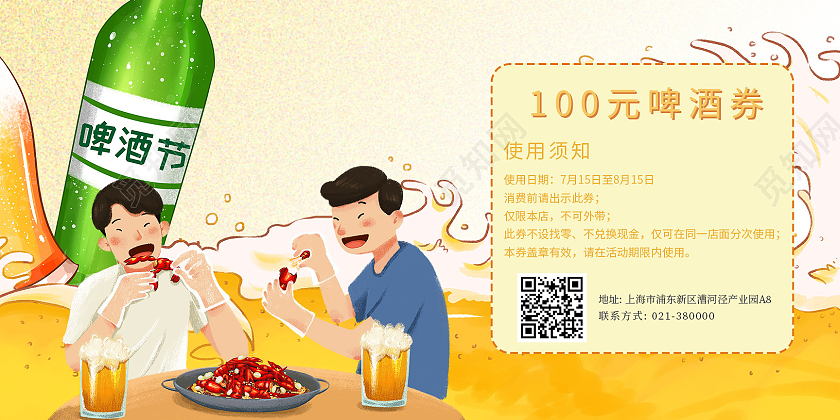 黄色插画啤酒节优惠券夏日啤酒节