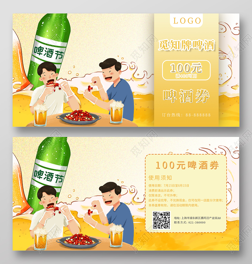 黄色插画啤酒节优惠券夏日啤酒节