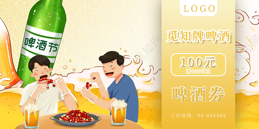 黄色插画啤酒节优惠券夏日啤酒节