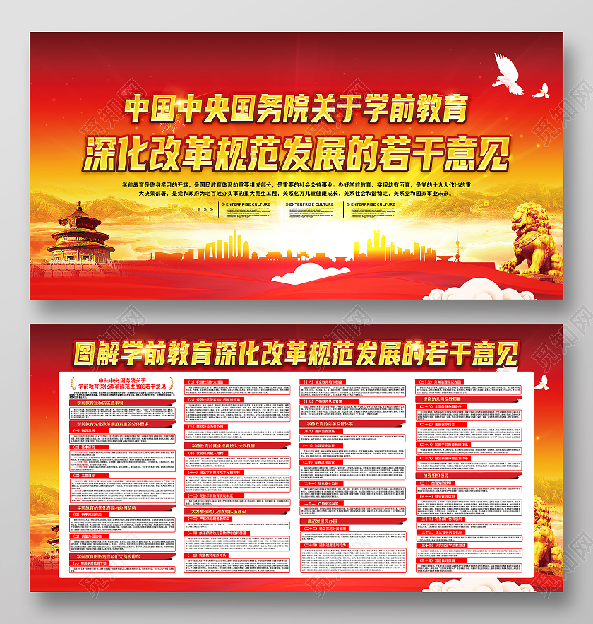 红黄风格学前教育深化改革学前教育深化改革宣传栏