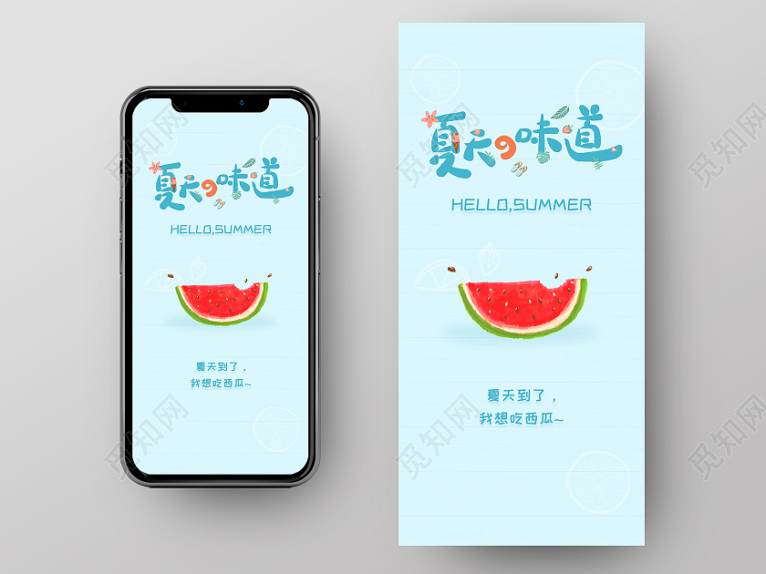 夏天的味道手机海报