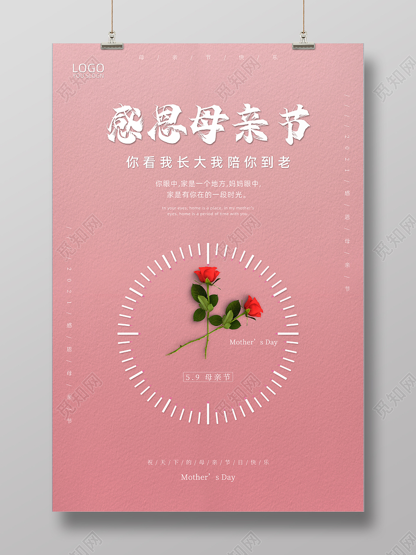 粉色母感恩母亲节海报设计母亲节快乐