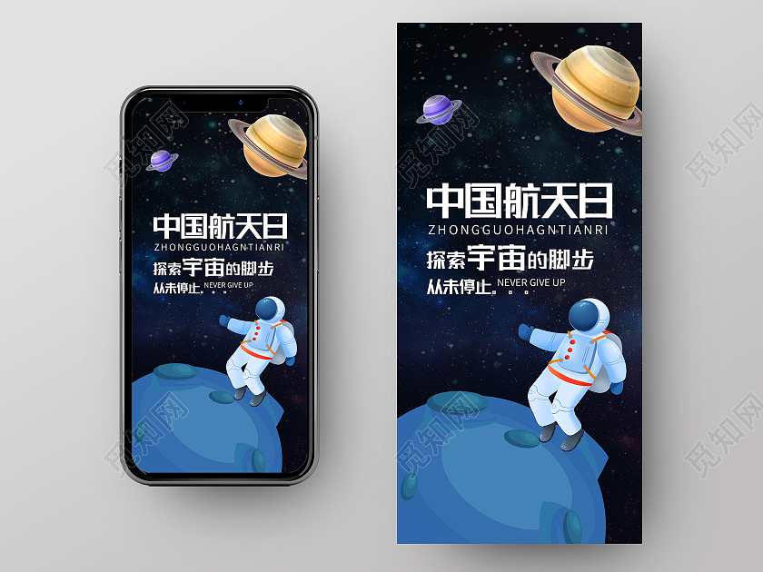 蓝色卡通世界航天日手机海报