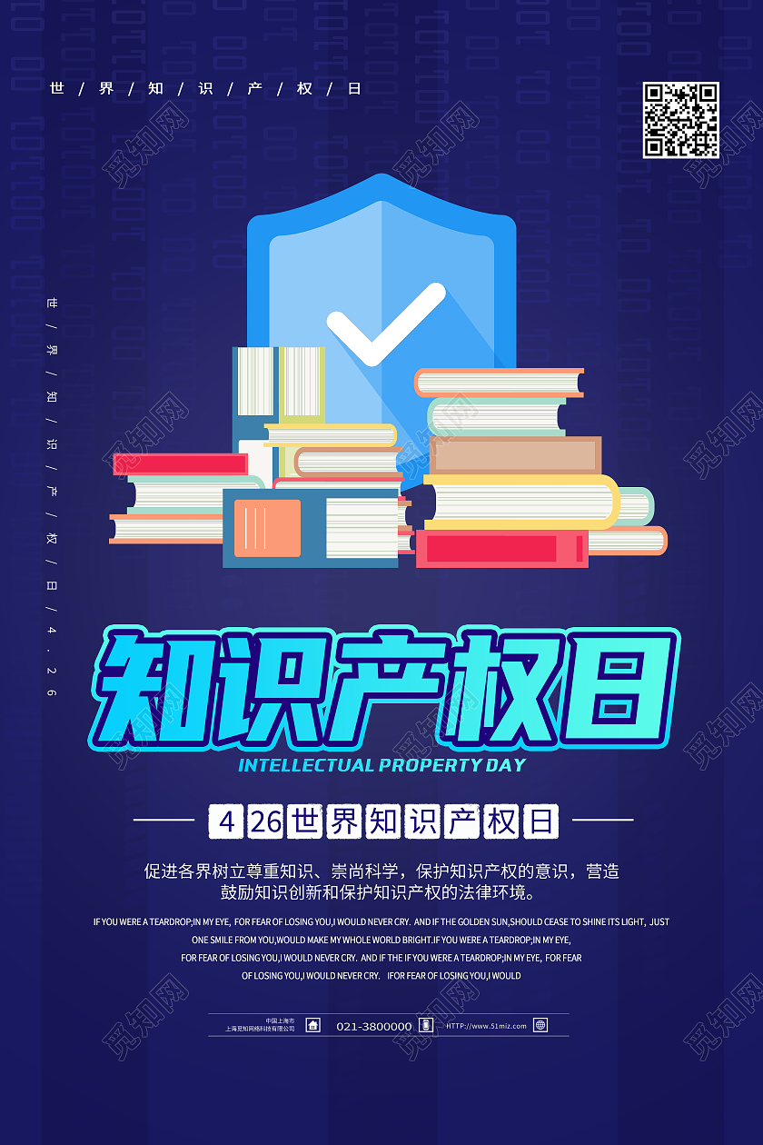 蓝色卡通知识产权日世界知识产权日海报