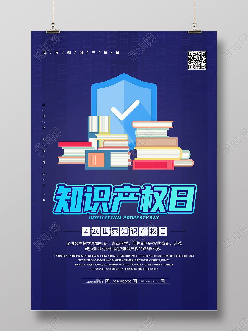 蓝色卡通知识产权日世界知识产权日海报