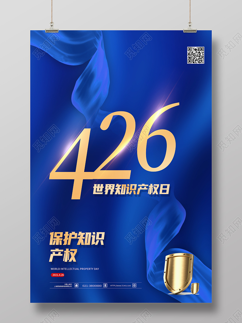 蓝色简约426世界知识产权日海报