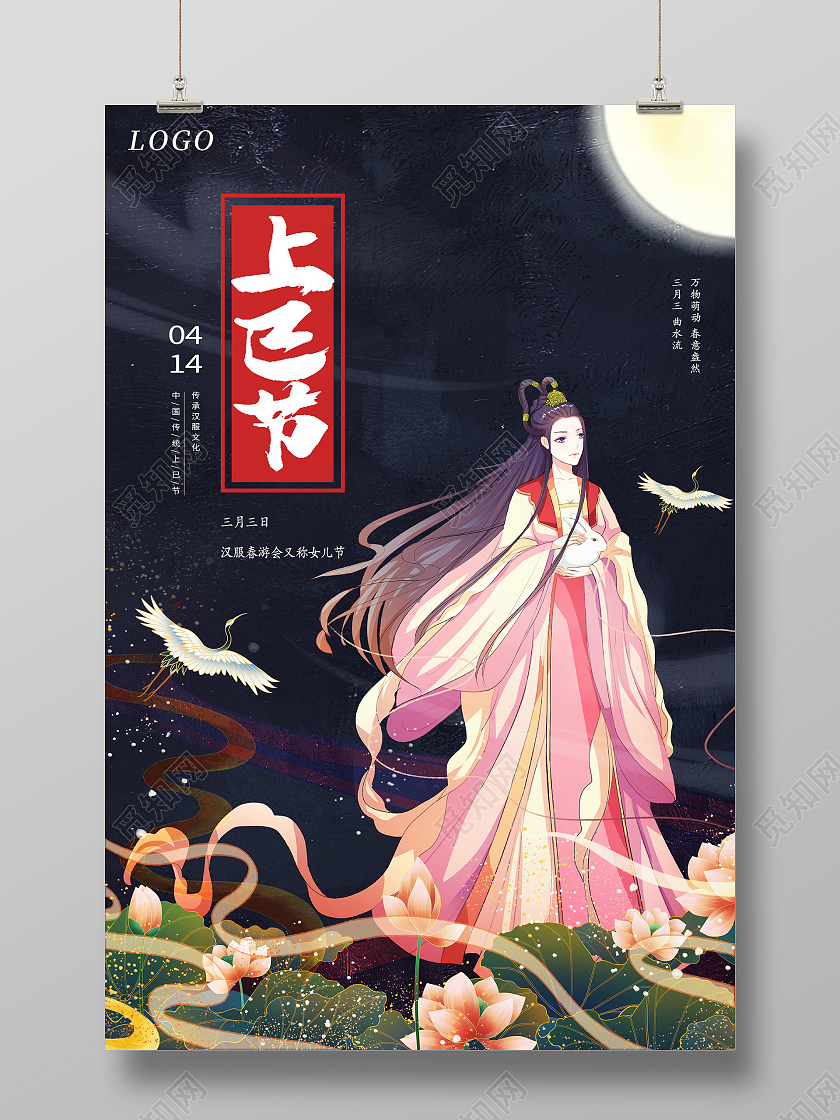 黑色插画三月三上巳节海报