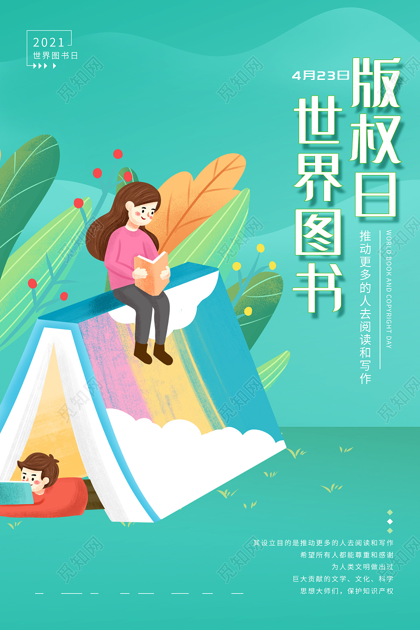 绿色插画世界图书版权日海报世界图书与版权日