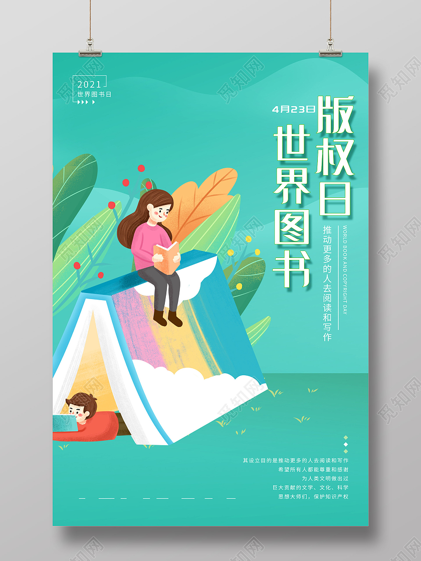 绿色插画世界图书版权日海报世界图书与版权日