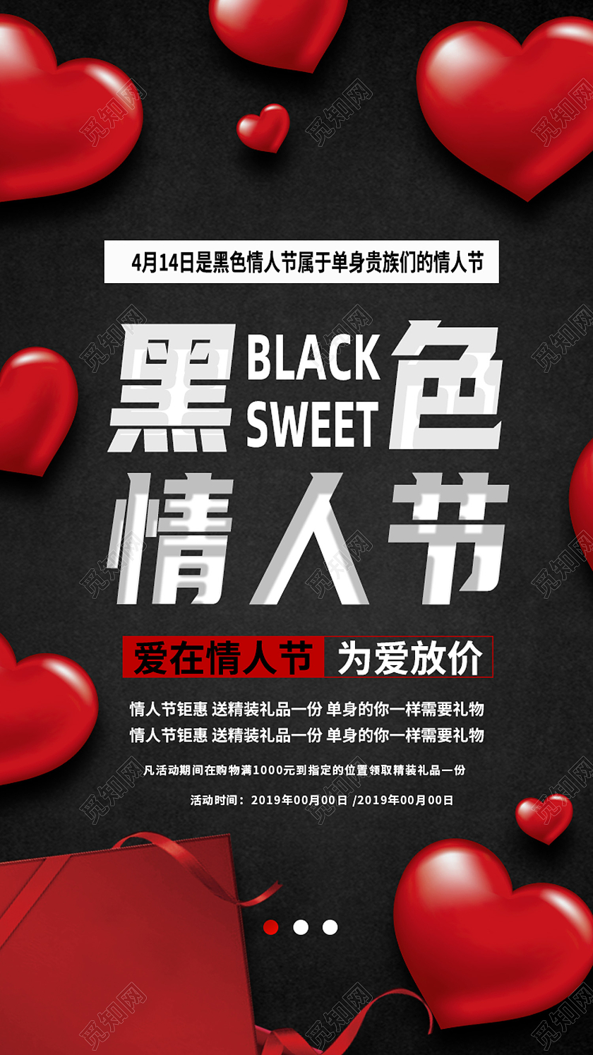 黑色简约黑色情人节手机启动页