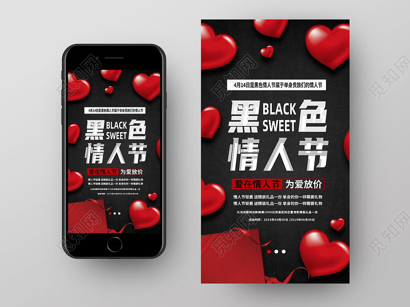 黑色简约黑色情人节手机启动页