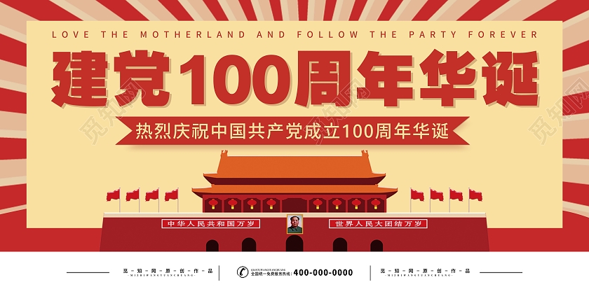 黄色复古建党100周年华诞建党100周年封面展板